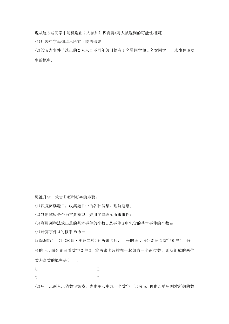 新（浙江专用）高考数学二轮专题突破 专题六 自选模块 第3讲 概率 理-人教版高三全册数学试题_第2页