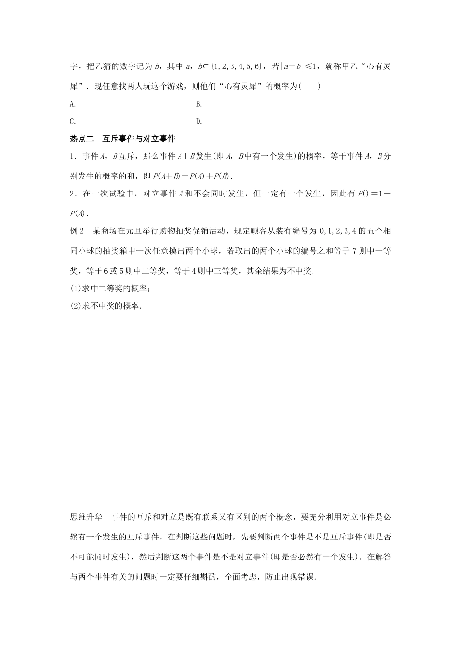 新（浙江专用）高考数学二轮专题突破 专题六 自选模块 第3讲 概率 理-人教版高三全册数学试题_第3页