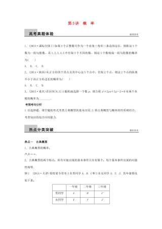 新（浙江专用）高考数学二轮专题突破 专题六 自选模块 第3讲 概率 理-人教版高三全册数学试题