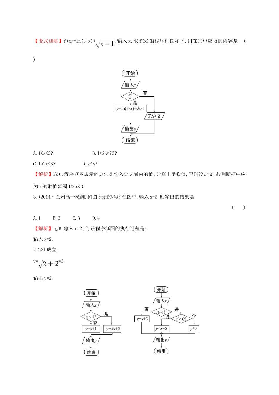 高中数学 第一章 算法初步 1.1.2 第2课时 条件结构课时提升作业2 新人教A版必修3-新人教A版高一必修3数学试题_第2页