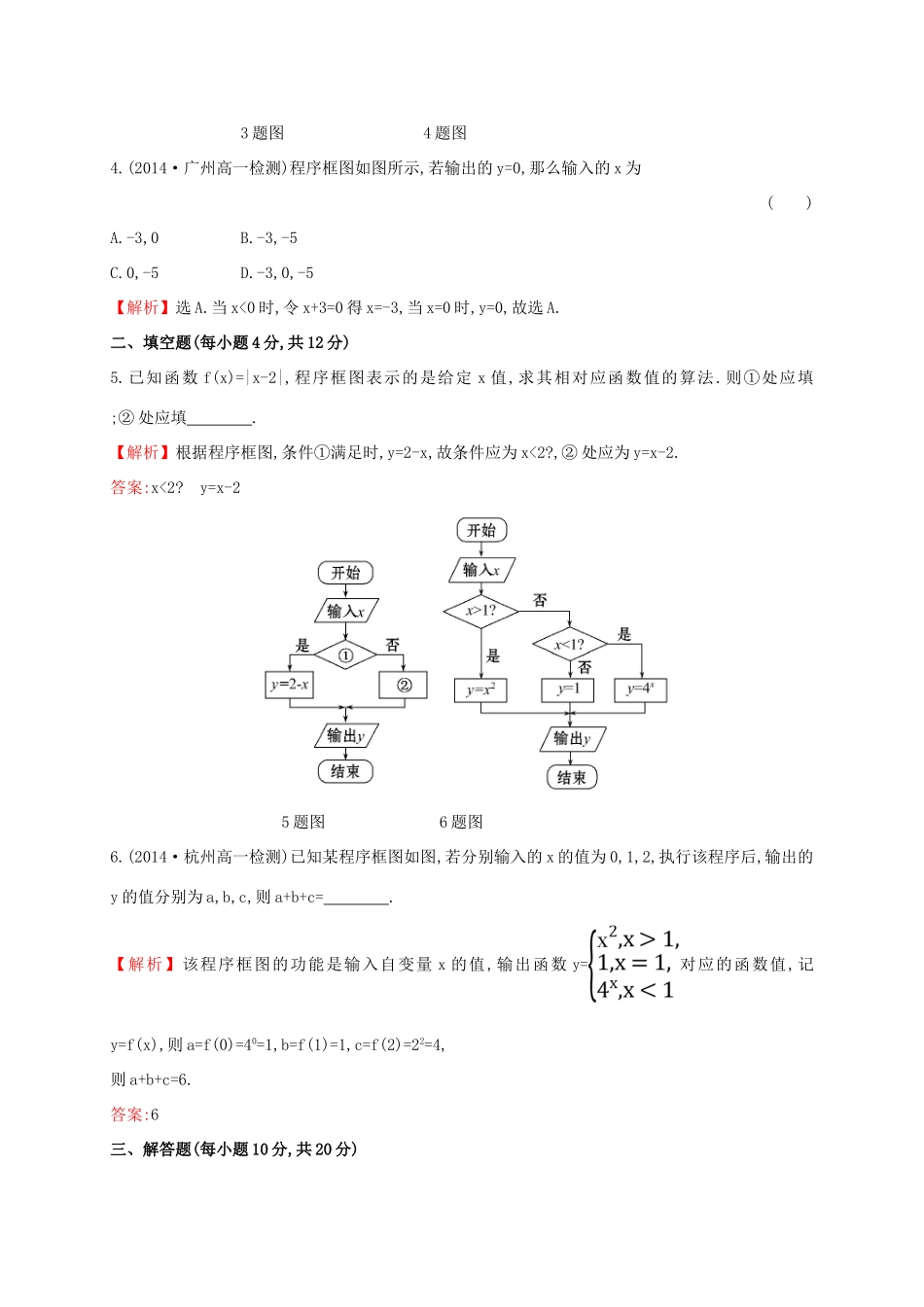 高中数学 第一章 算法初步 1.1.2 第2课时 条件结构课时提升作业2 新人教A版必修3-新人教A版高一必修3数学试题_第3页