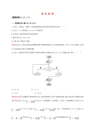 高中数学 第一章 算法初步 1.1.2 第2课时 条件结构课时提升作业2 新人教A版必修3-新人教A版高一必修3数学试题