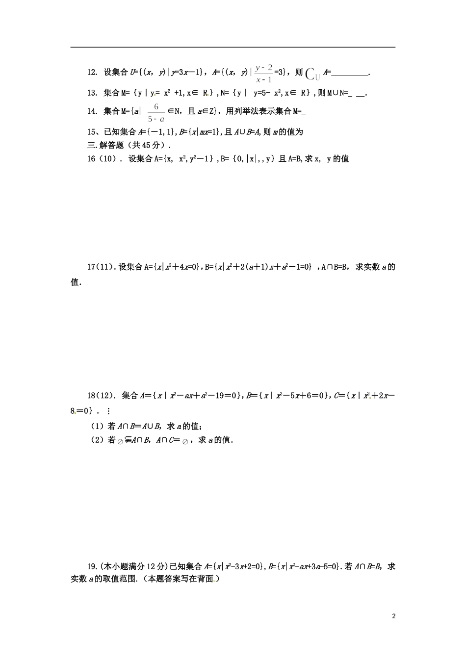 四川省木里县中学高三数学总复习 第一章集合同步测试题 新人教A版_第2页