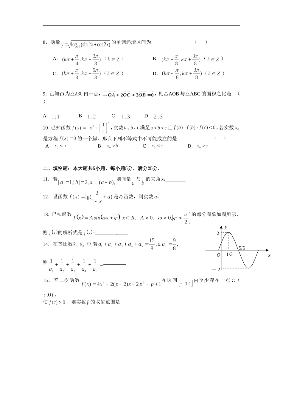 湖南省省师范性高中石门县一中高三数学段考文科试卷_第2页