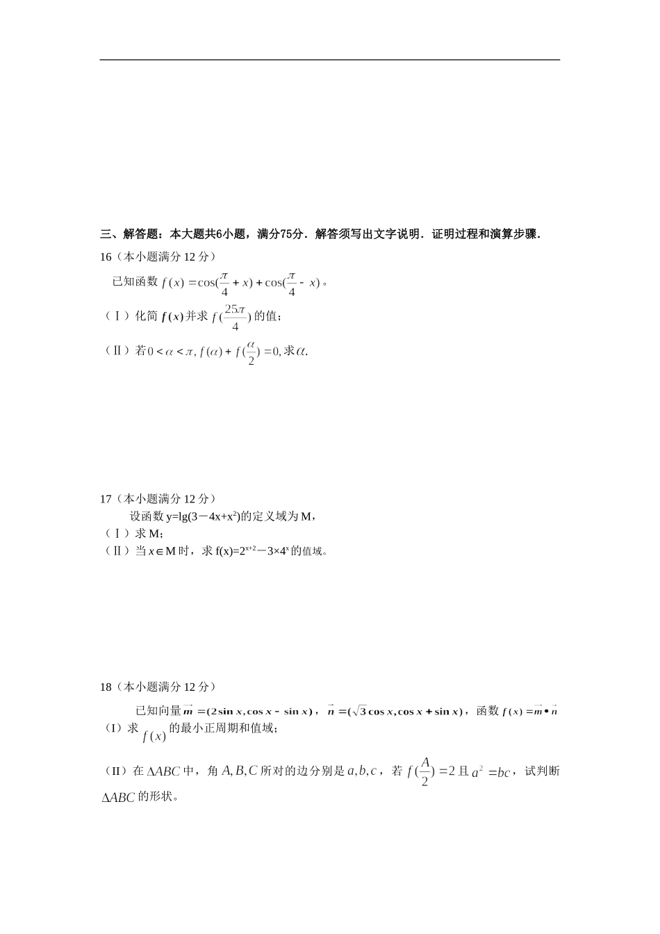湖南省省师范性高中石门县一中高三数学段考文科试卷_第3页