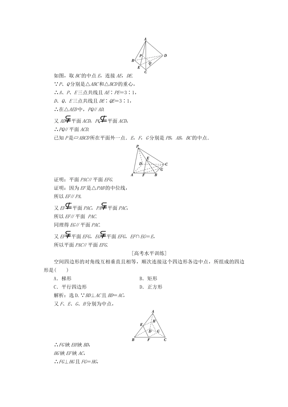 高中数学 第一章 立体几何初步 1.5.1 平行关系的判定课时作业 北师大版必修2-北师大版高一必修2数学试题_第3页