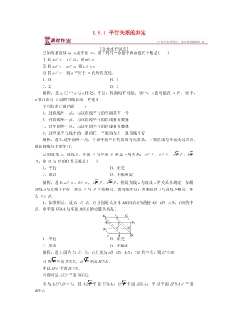 高中数学 第一章 立体几何初步 1.5.1 平行关系的判定课时作业 北师大版必修2-北师大版高一必修2数学试题