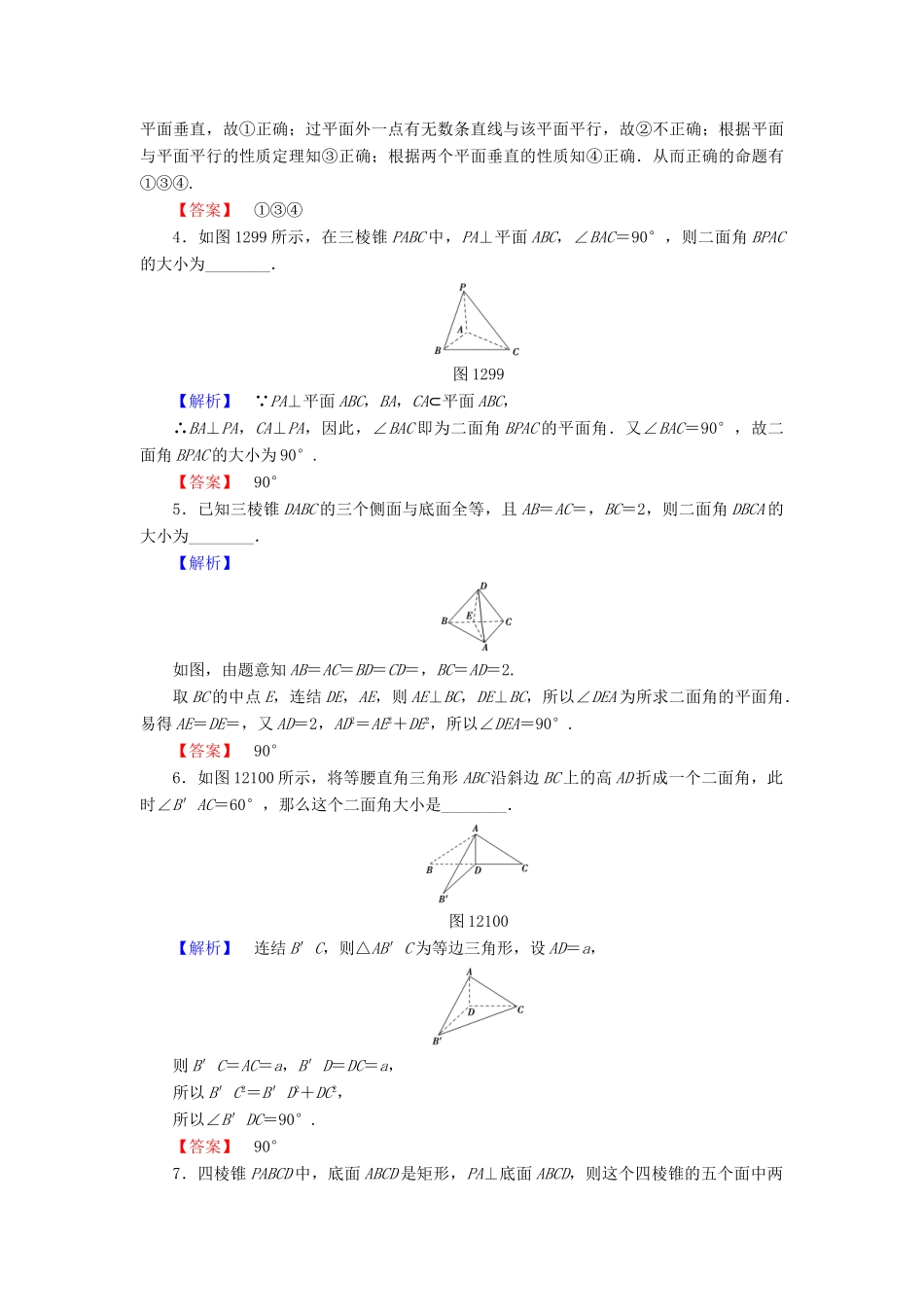 高中数学 学业分层测评9 苏教版必修2-苏教版高一必修2数学试题_第2页