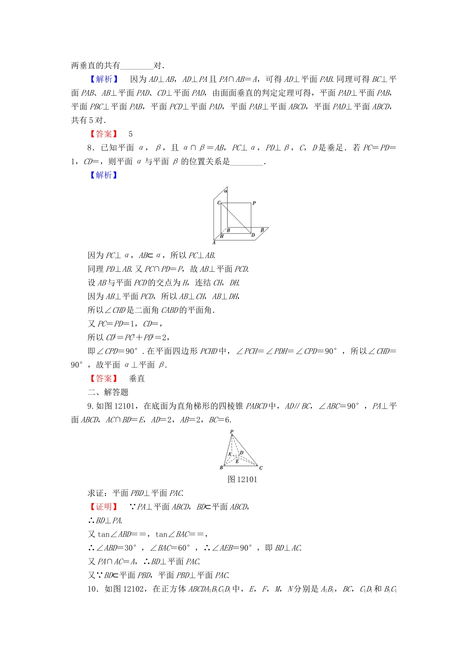 高中数学 学业分层测评9 苏教版必修2-苏教版高一必修2数学试题_第3页