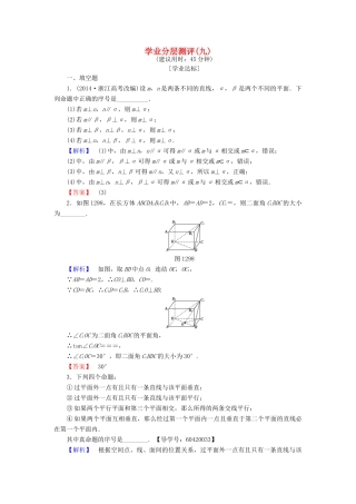 高中数学 学业分层测评9 苏教版必修2-苏教版高一必修2数学试题