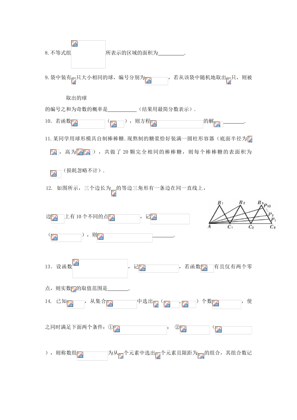 上海市普陀区高三数学下学期4月质量调研质量卷 文（含解析）-人教版高三全册数学试题_第2页