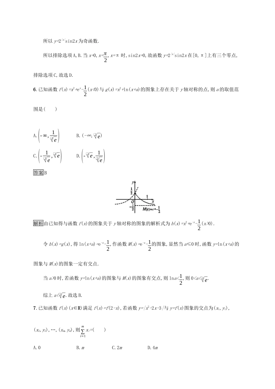 广西高考数学一轮复习 考点规范练11 函数的图象 文-人教版高三全册数学试题_第3页
