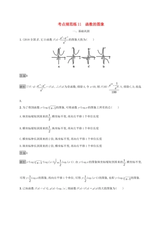 广西高考数学一轮复习 考点规范练11 函数的图象 文-人教版高三全册数学试题