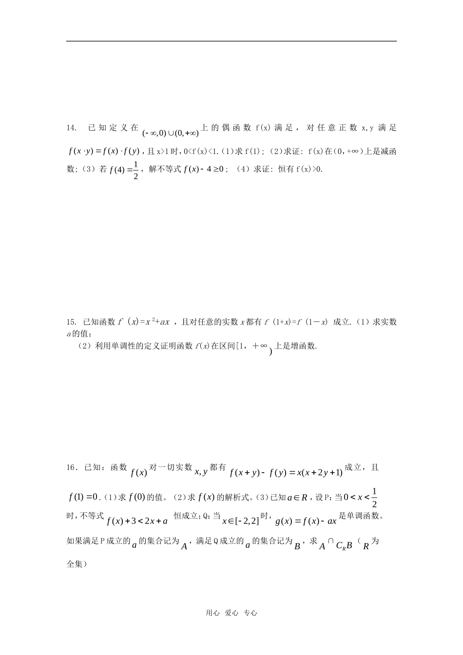 江苏省常青藤中学高一数学练习（十四）_第2页