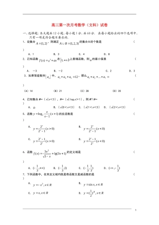 河北省魏县第一中学10-11学年高三数学上学期第一次月考 文 新人教A版【会员独享】