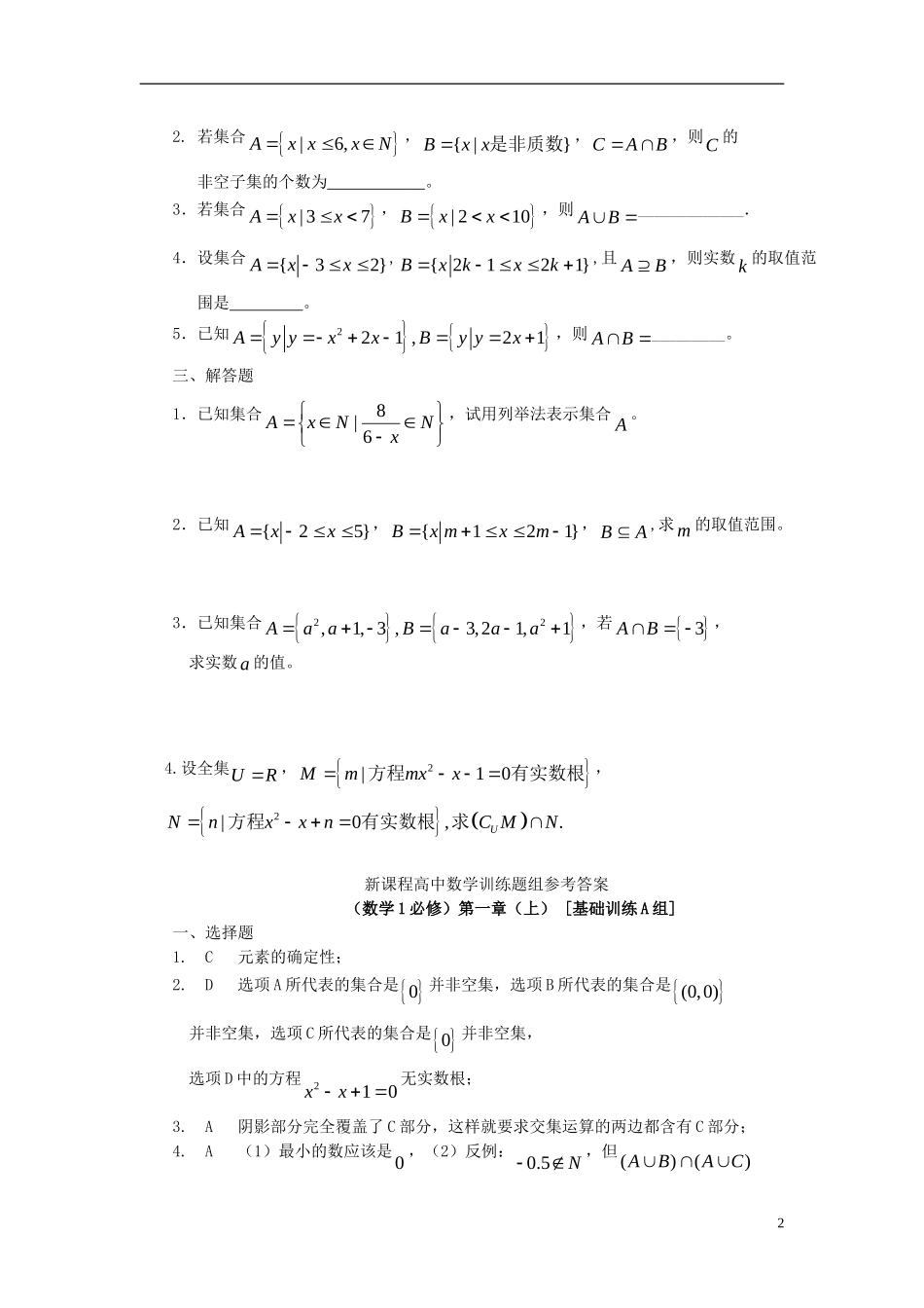 高中数学 第一章（上）集合练习1 新人教版必修1-新人教版高一必修1数学试题_第2页