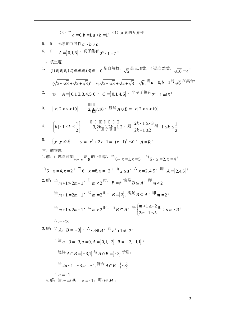 高中数学 第一章（上）集合练习1 新人教版必修1-新人教版高一必修1数学试题_第3页