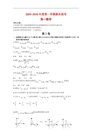 贵州省遵义道真中学09-10学年高一数学上学期期末考试人教版【会员独享】 