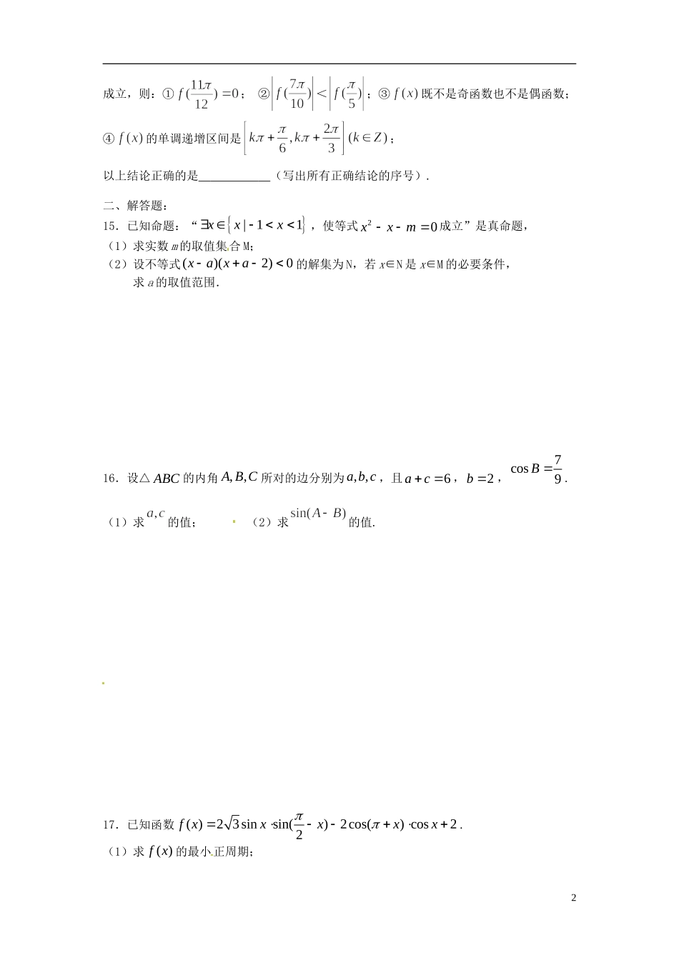 江苏省海门市包场高级中学高三数学 周末导学单周末练习 苏教版_第2页