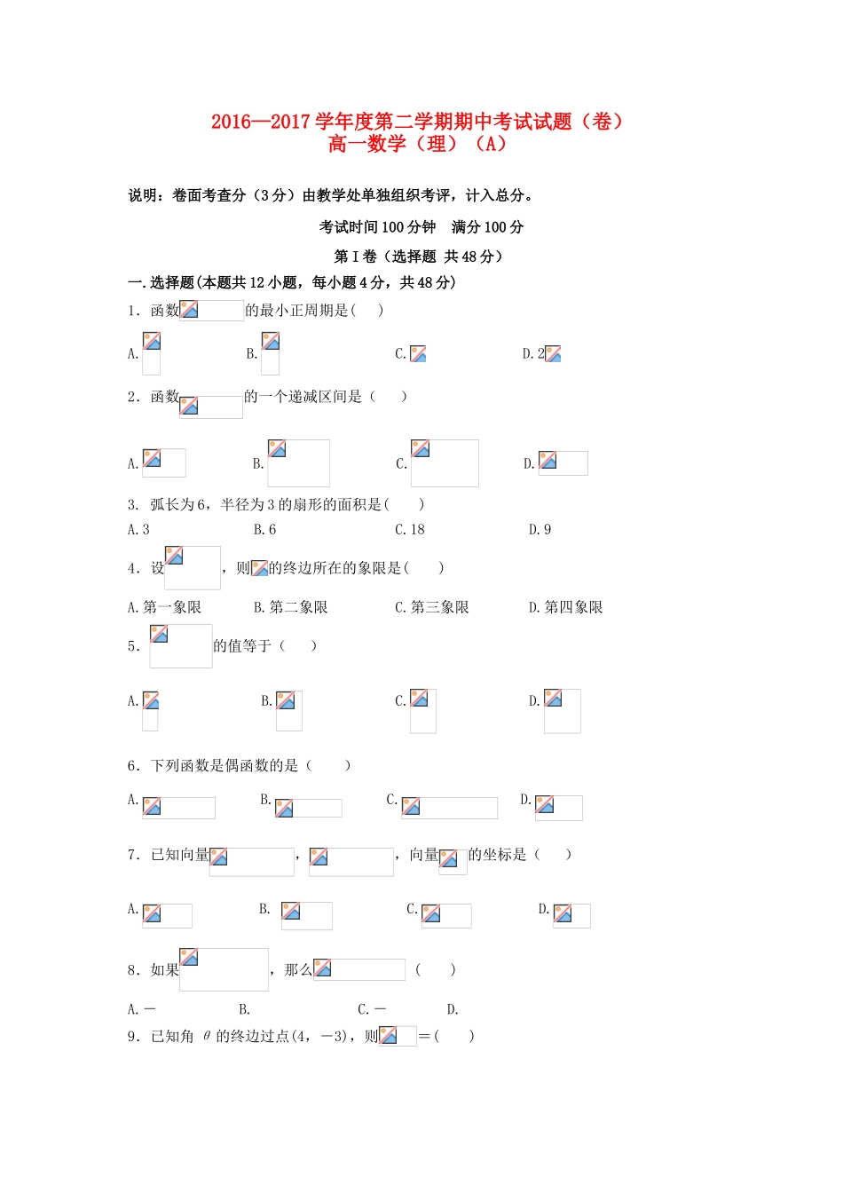 陕西省延安市高一数学下学期期中试题 理（A）-人教版高一全册数学试题_第1页