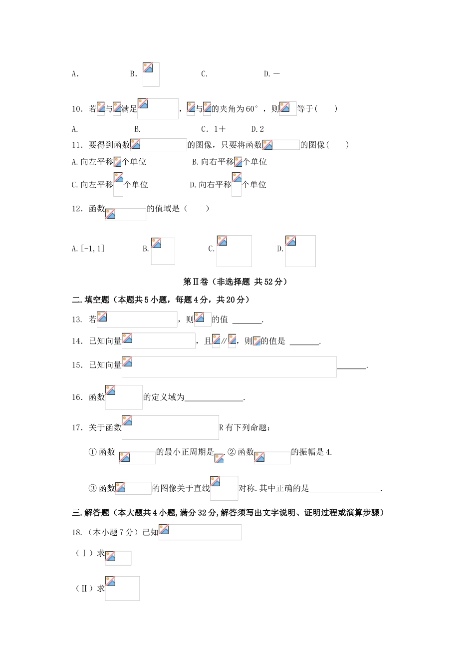 陕西省延安市高一数学下学期期中试题 理（A）-人教版高一全册数学试题_第2页