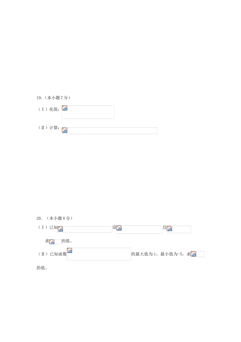 陕西省延安市高一数学下学期期中试题 理（A）-人教版高一全册数学试题_第3页