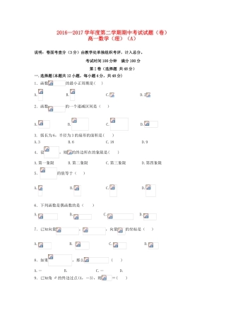 陕西省延安市高一数学下学期期中试题 理（A）-人教版高一全册数学试题
