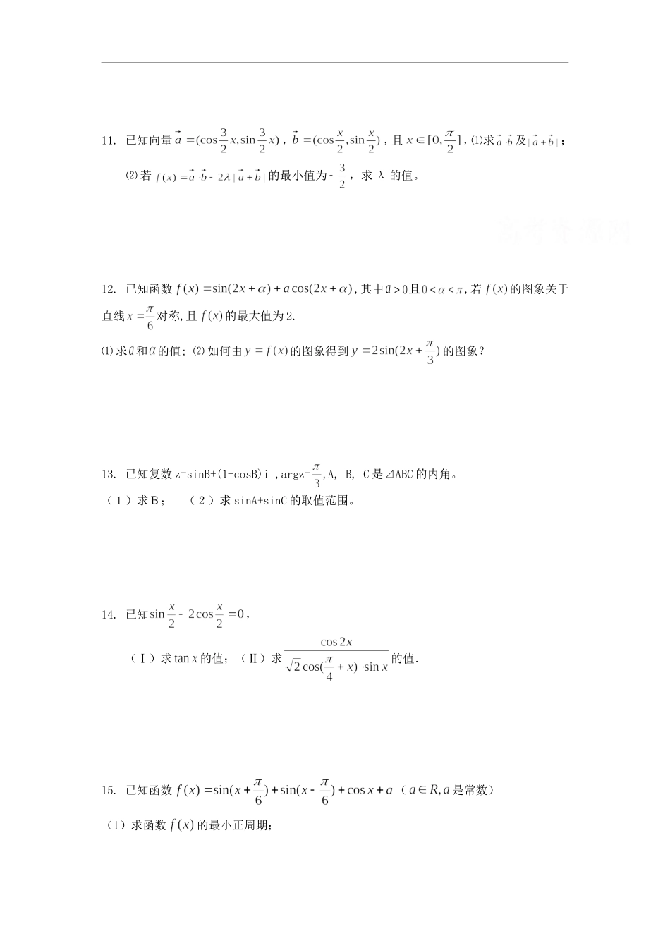 湖南师大附中高考数学二轮复习专项三角函数(含详解)_第3页