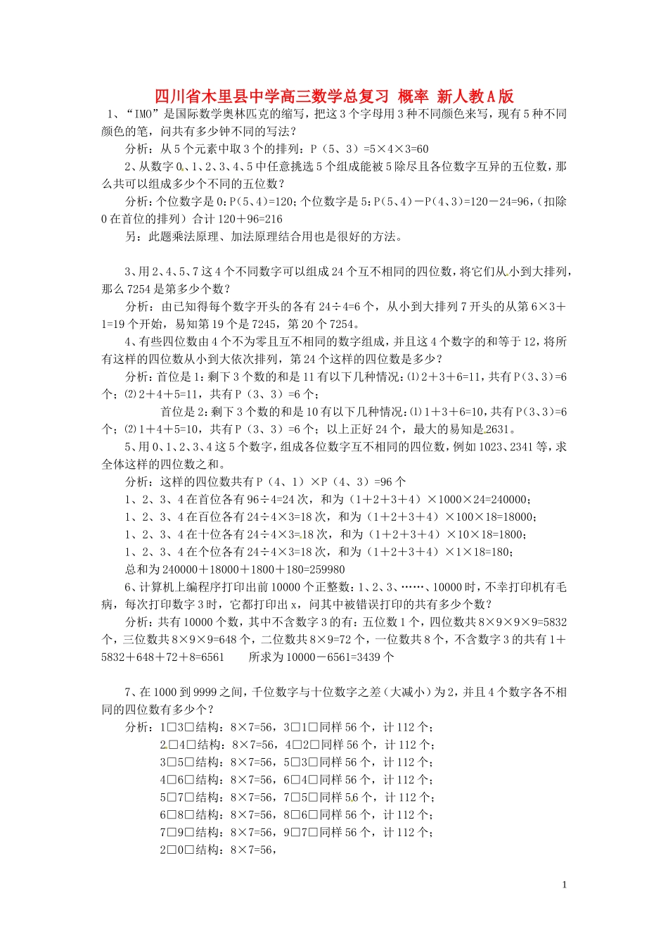 四川省木里县中学高三数学总复习 概率 新人教A版_第1页