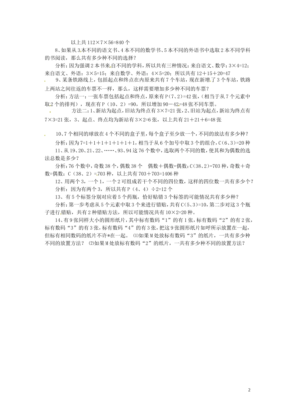 四川省木里县中学高三数学总复习 概率 新人教A版_第2页