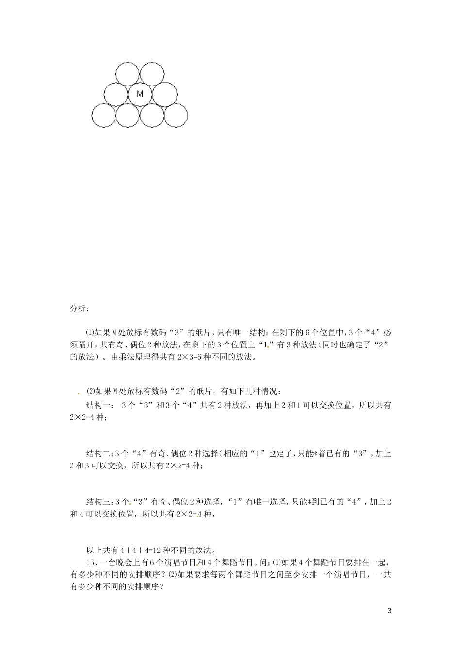 四川省木里县中学高三数学总复习 概率 新人教A版_第3页