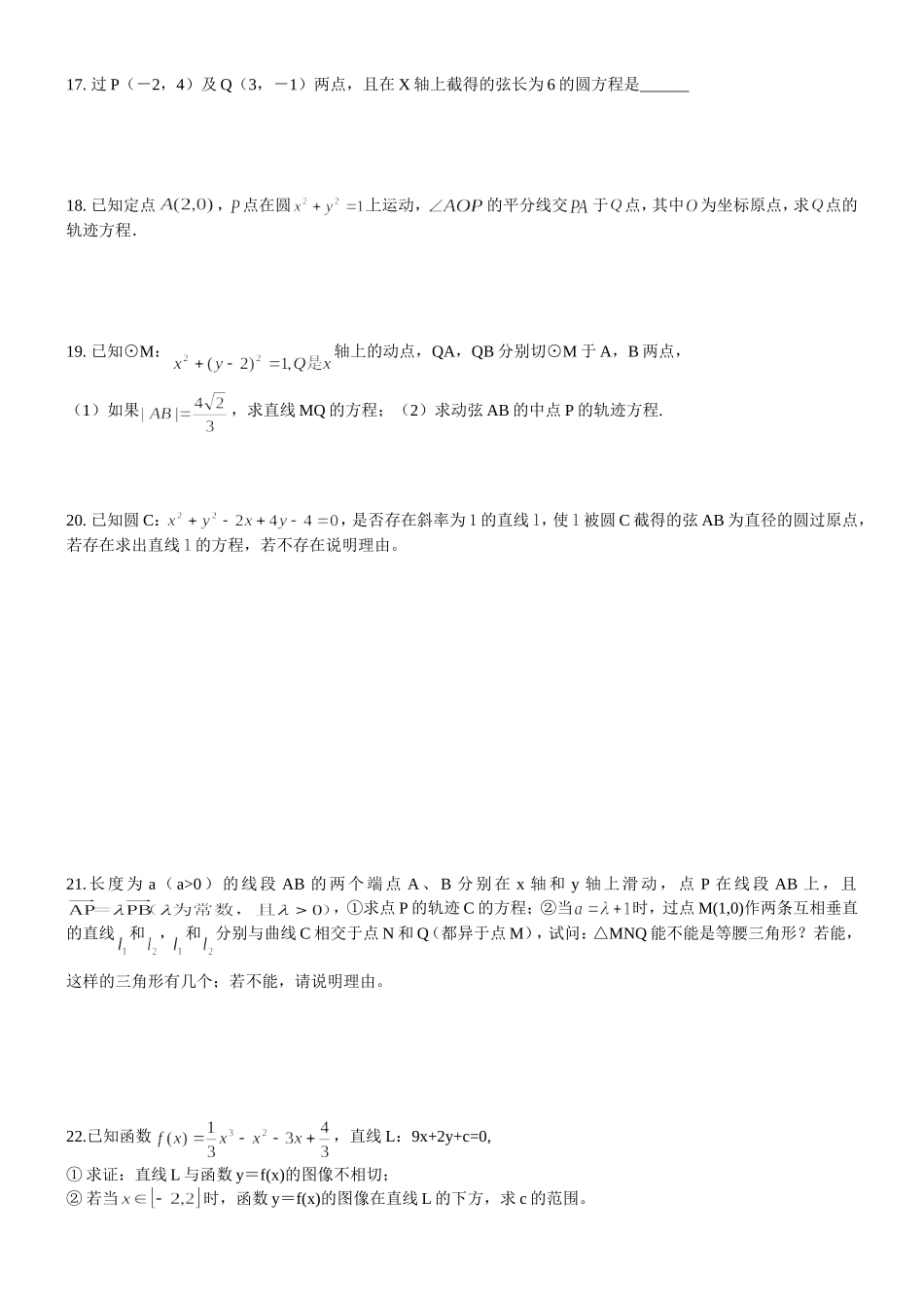 江西省南昌二中高三数学第一轮复习练习卷十二 新课标 人教版_第2页