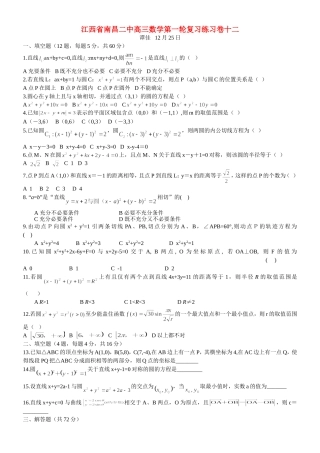江西省南昌二中高三数学第一轮复习练习卷十二 新课标 人教版
