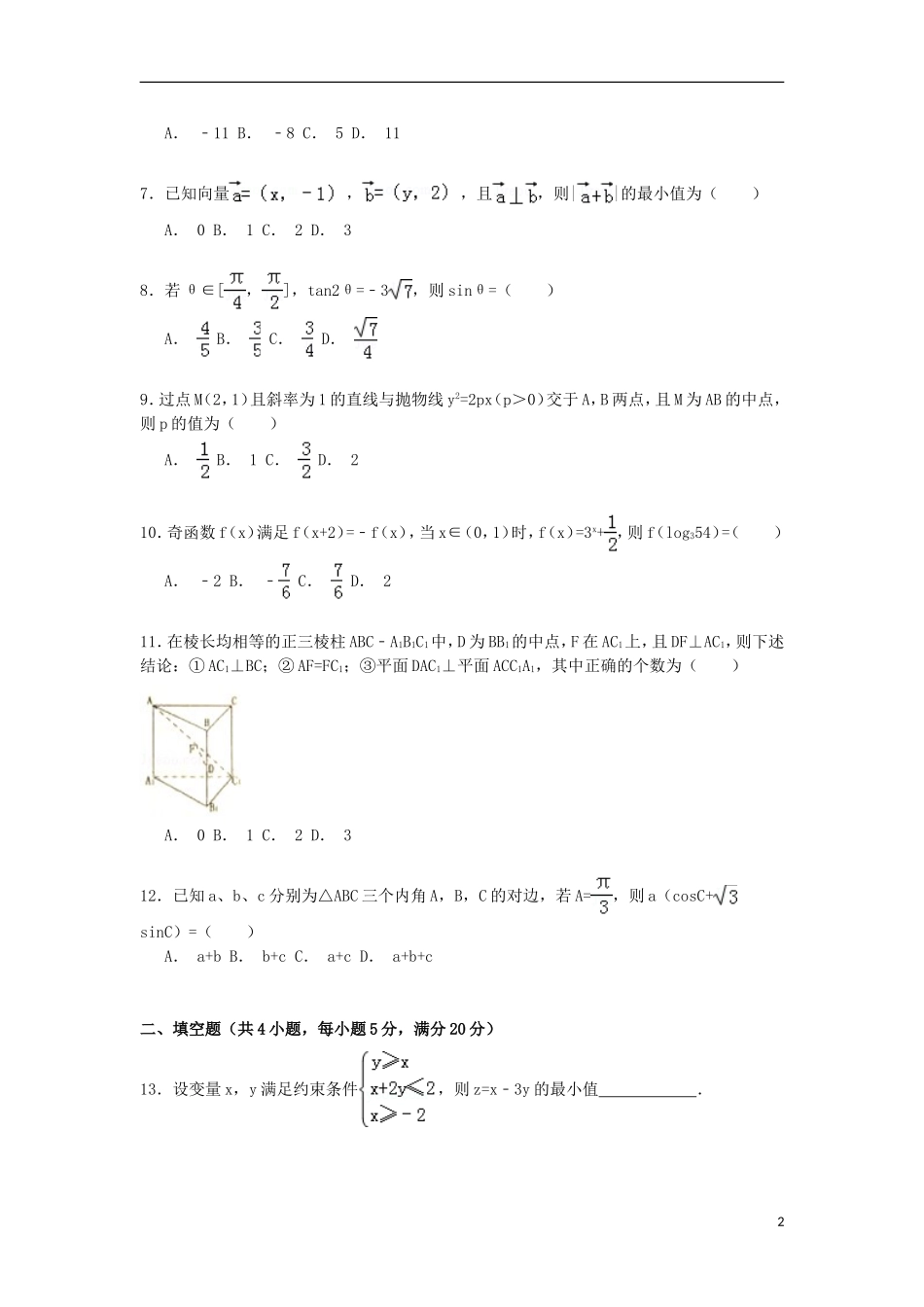 新疆乌鲁木齐市高考数学三诊试卷 理（含解析）-人教版高三全册数学试题_第2页