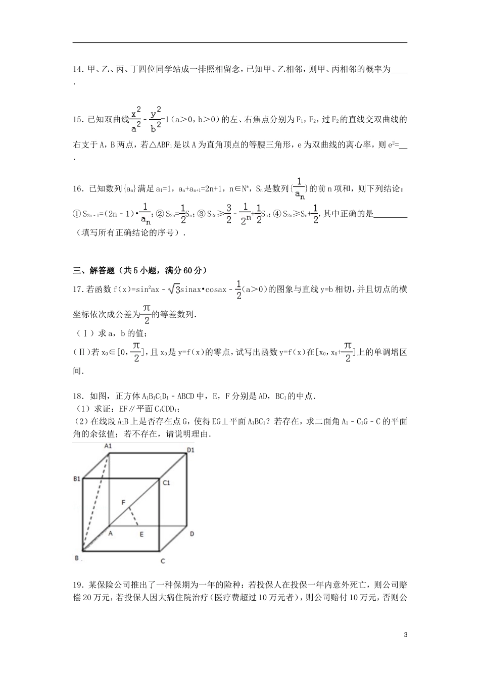 新疆乌鲁木齐市高考数学三诊试卷 理（含解析）-人教版高三全册数学试题_第3页