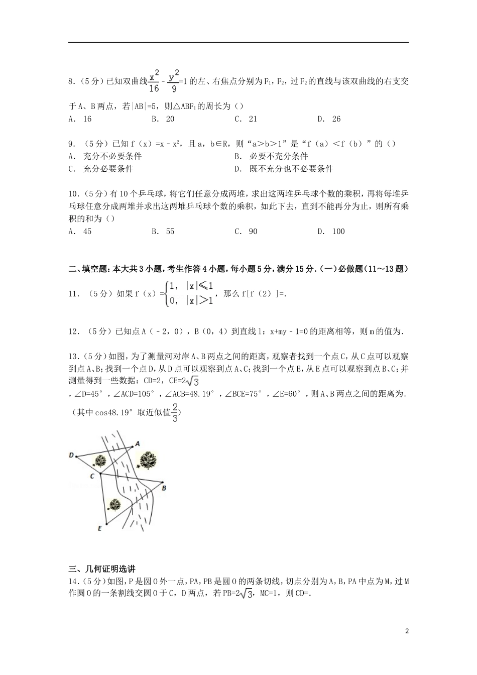 广东省佛山市高考数学一模试卷 文（含解析）-人教版高三全册数学试题_第2页