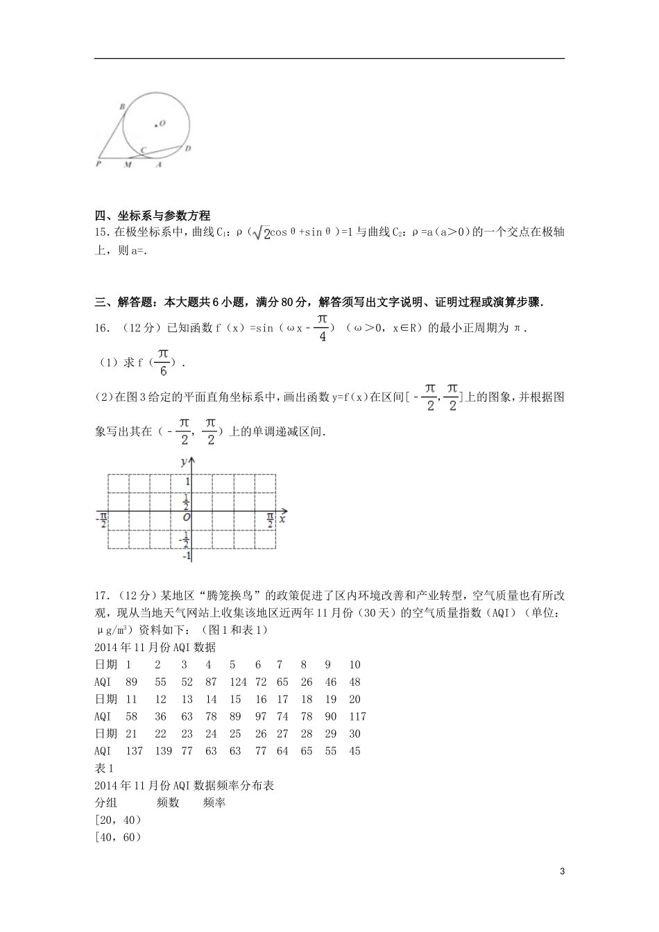 广东省佛山市高考数学一模试卷 文（含解析）-人教版高三全册数学试题_第3页