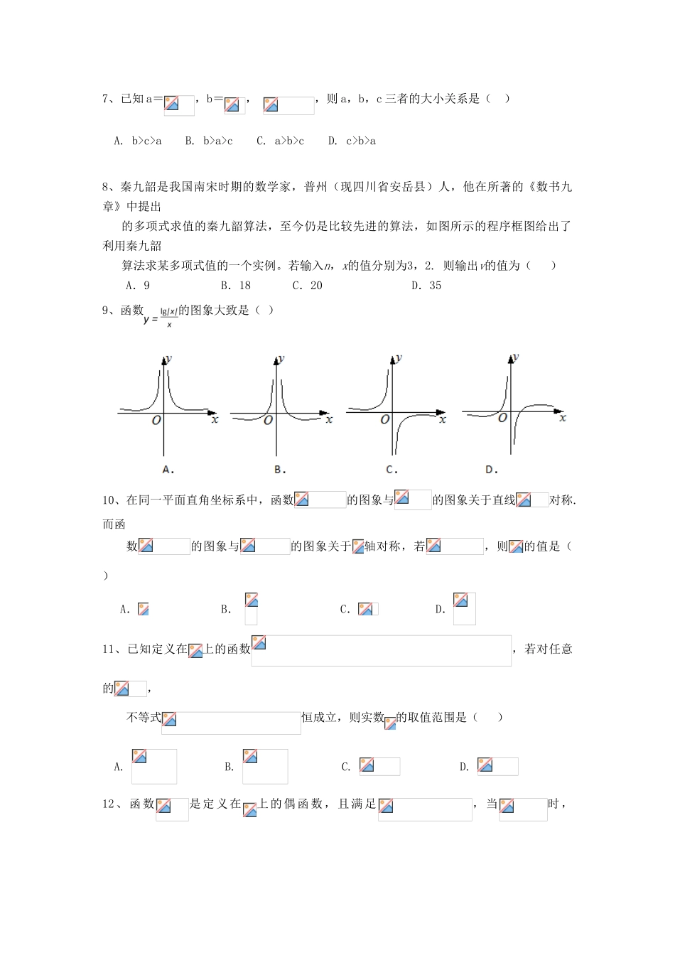 宁夏平罗县高三数学上学期第一次月考试题 理-人教版高三全册数学试题_第2页