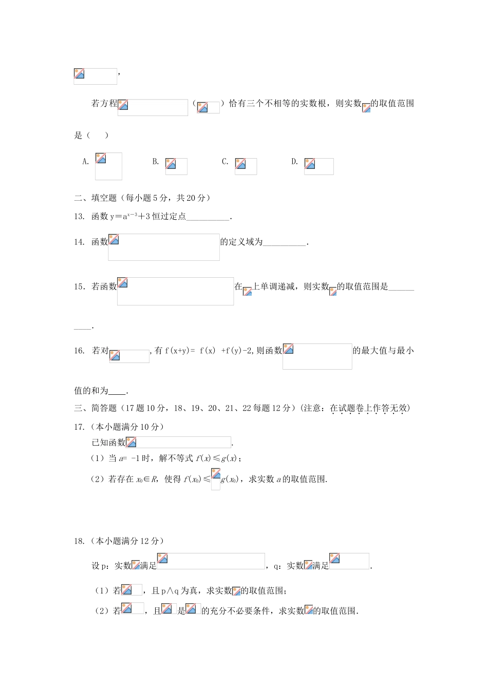 宁夏平罗县高三数学上学期第一次月考试题 理-人教版高三全册数学试题_第3页