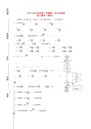 宁夏平罗县高三数学上学期第一次月考试题 理-人教版高三全册数学试题