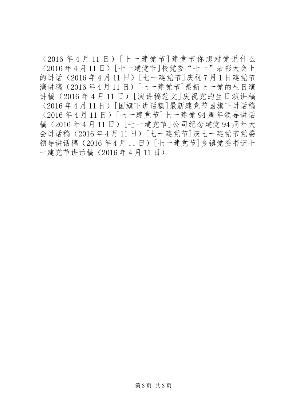 乡镇党委书记七一建党节讲话发言稿_第3页