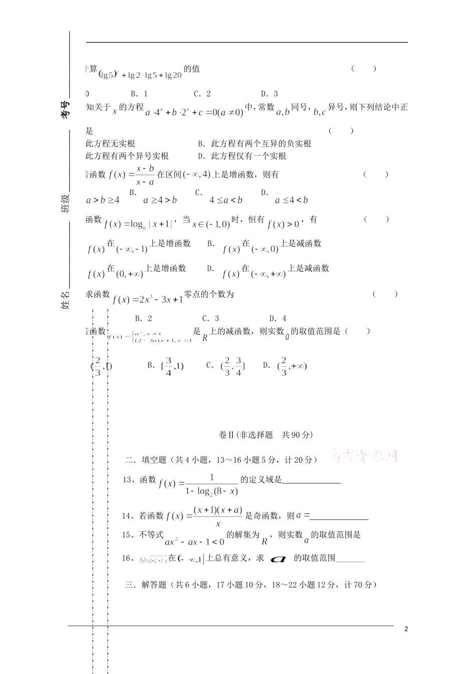 河北省唐山一中12—13学年高一数学上学期期中考试_第2页