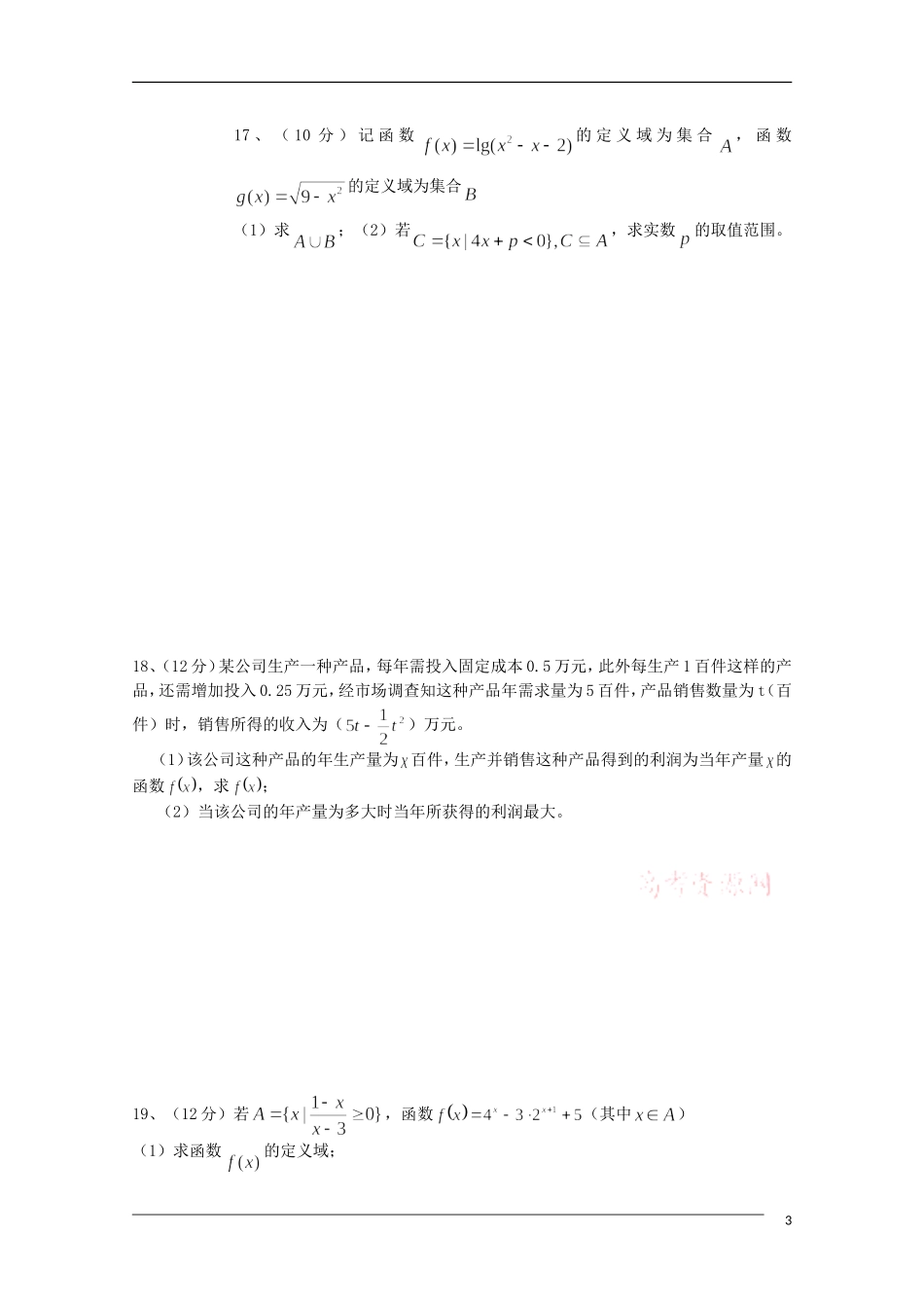 河北省唐山一中12—13学年高一数学上学期期中考试_第3页