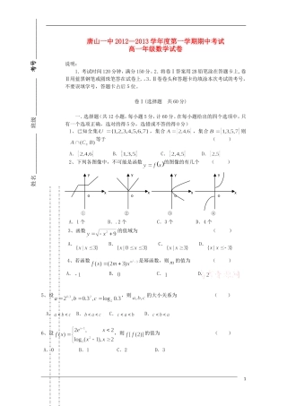 河北省唐山一中12—13学年高一数学上学期期中考试