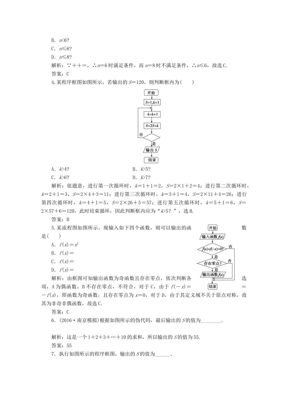 优化探究高考数学一轮复习 第十章 第一节 算法初步课时作业 理 新人教A版-新人教A版高三全册数学试题_第2页