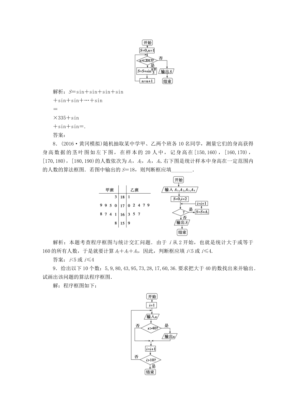 优化探究高考数学一轮复习 第十章 第一节 算法初步课时作业 理 新人教A版-新人教A版高三全册数学试题_第3页