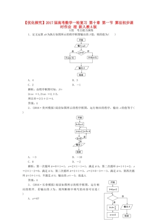 优化探究高考数学一轮复习 第十章 第一节 算法初步课时作业 理 新人教A版-新人教A版高三全册数学试题