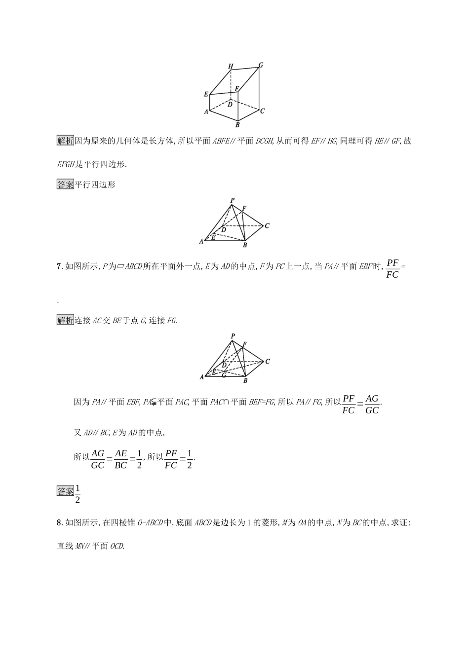 高中数学 第一章 立体几何初步 1.5.2 平行关系的性质课后篇巩固探究（含解析）北师大版必修2-北师大版高一必修2数学试题_第3页