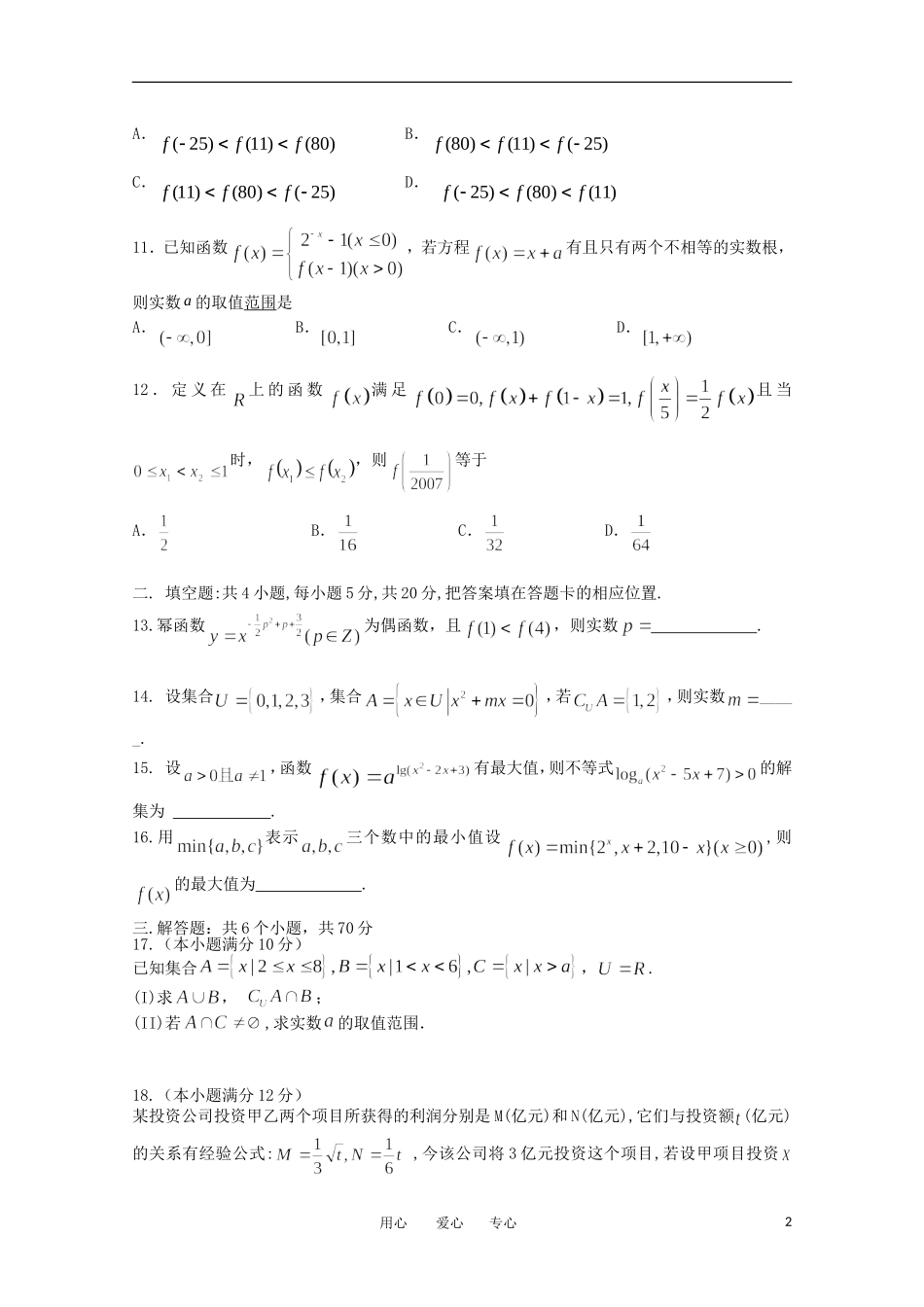 河北省正定中学11-12学年度高一数学上学期期中考试【会员独享】_第2页