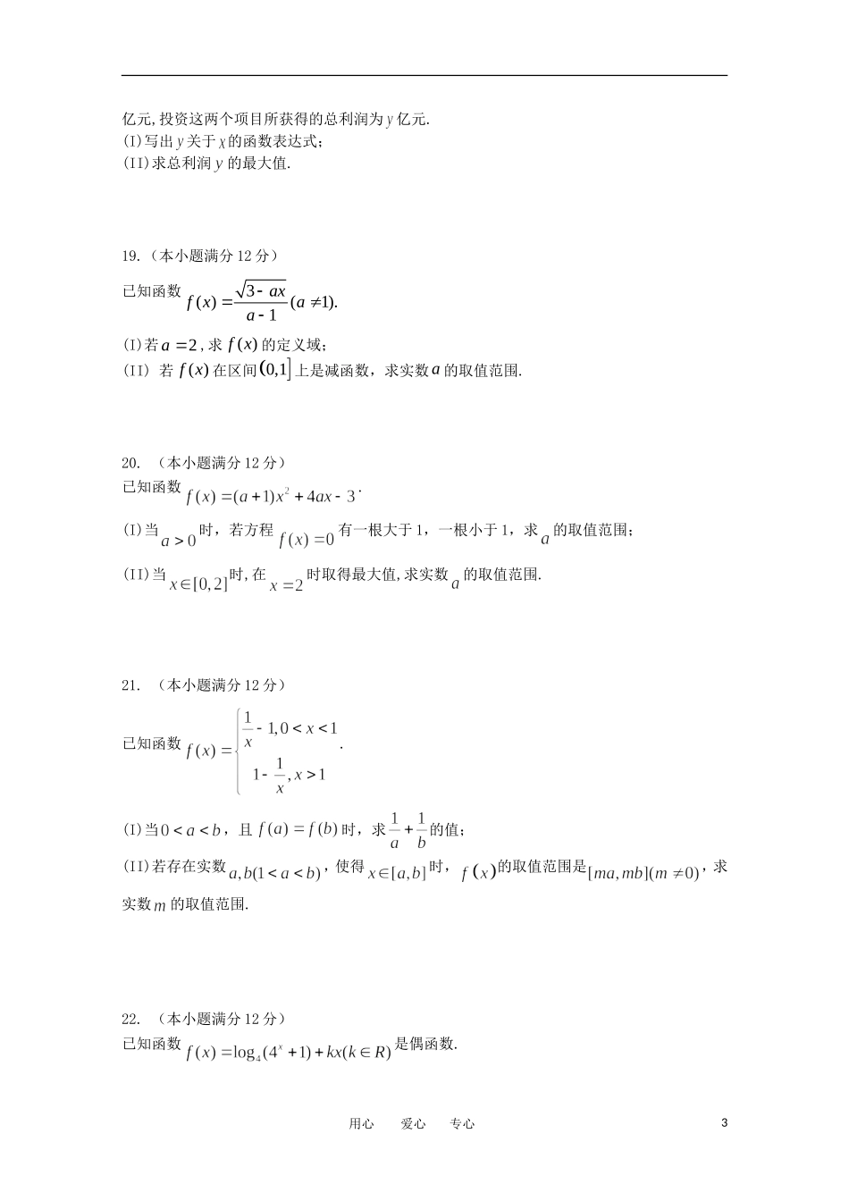 河北省正定中学11-12学年度高一数学上学期期中考试【会员独享】_第3页